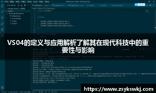 VS04的定义与应用解析了解其在现代科技中的重要性与影响