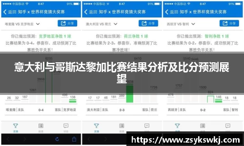 意大利与哥斯达黎加比赛结果分析及比分预测展望